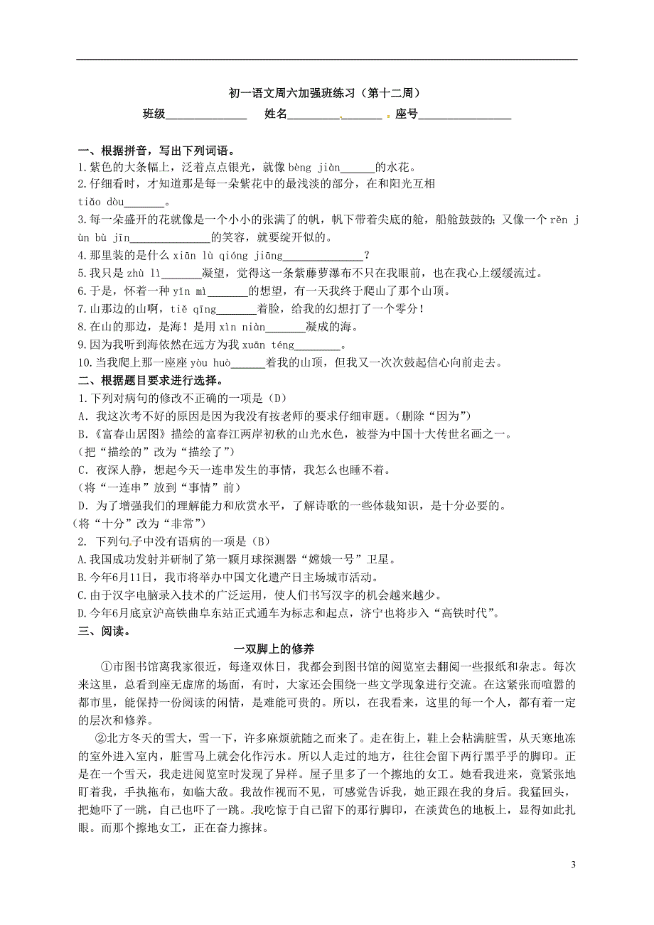 七年级语文上学期（加强班）第12周辅导练习 新人教版_第3页