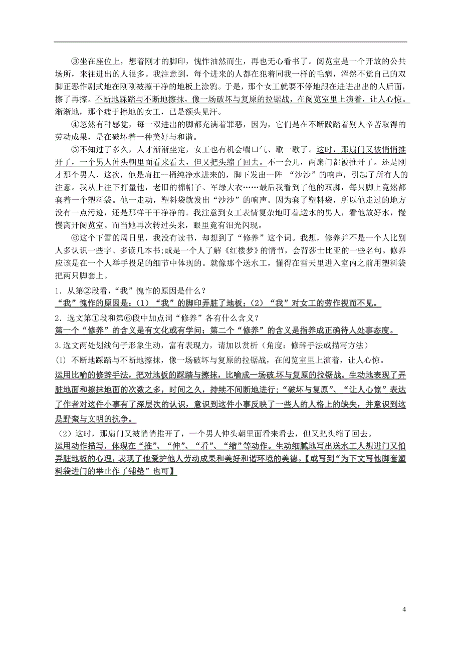 七年级语文上学期（加强班）第12周辅导练习 新人教版_第4页