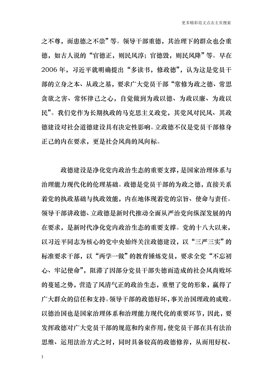 领导干部如何“立政德”_第3页