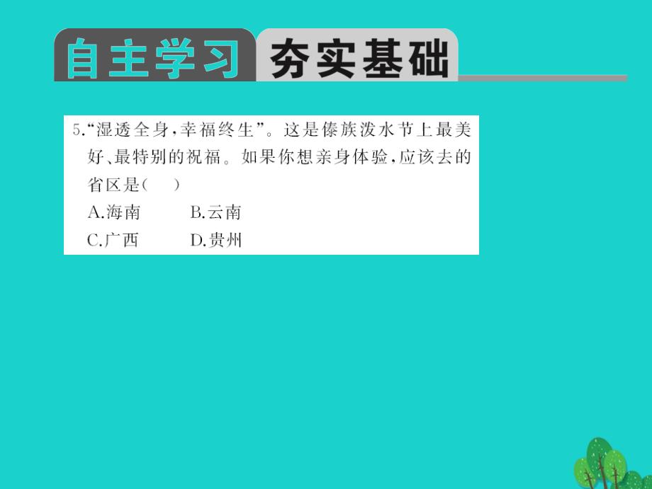 中考地理 教材考点系统化复习 第十章 从世界看中国课件 新人教版_第4页