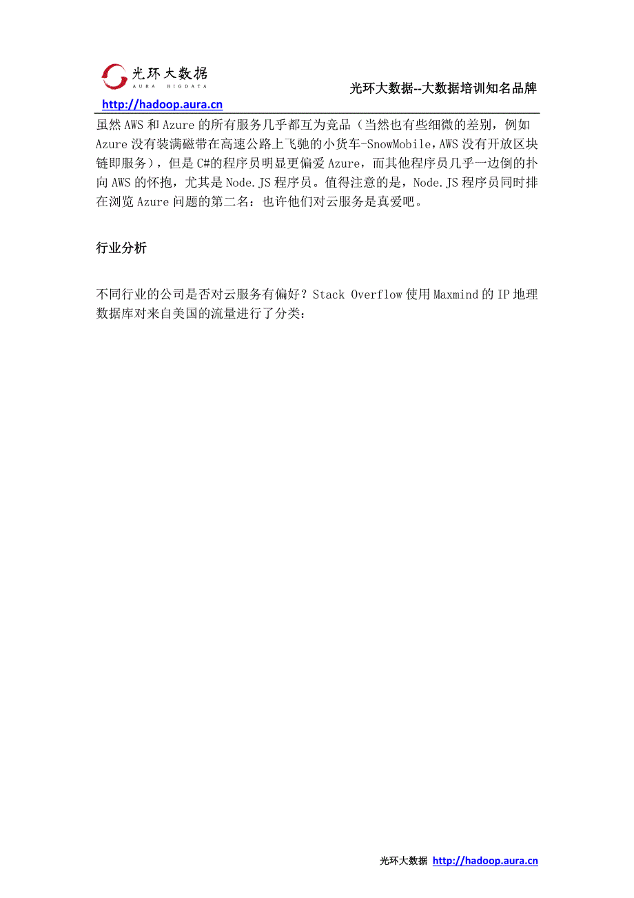 云计算平台点兵 谁在用AWS 谁在用Azure_光环大数据培训_第4页