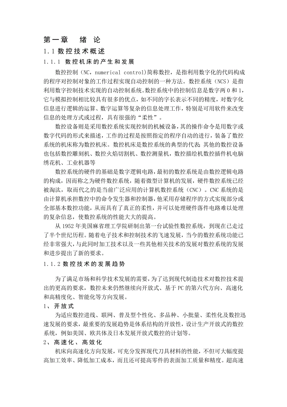 毕业论文范文——盘类零件数控设计与加工_第3页