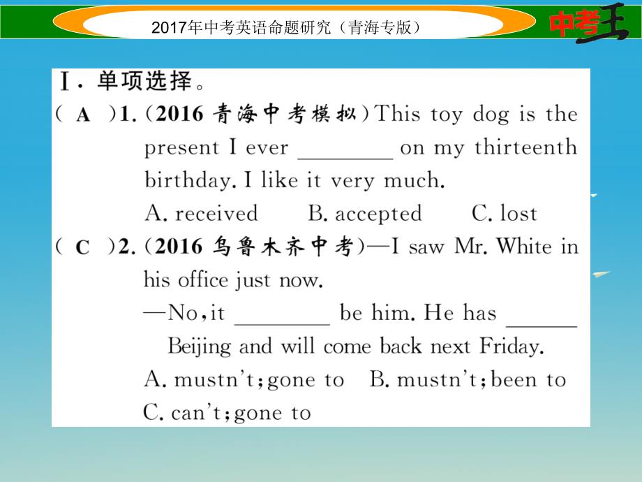 中考英语命题研究 第一部分 教材知识梳理篇 第十七课时 九全 Units 7-8（精练）课件1_第2页