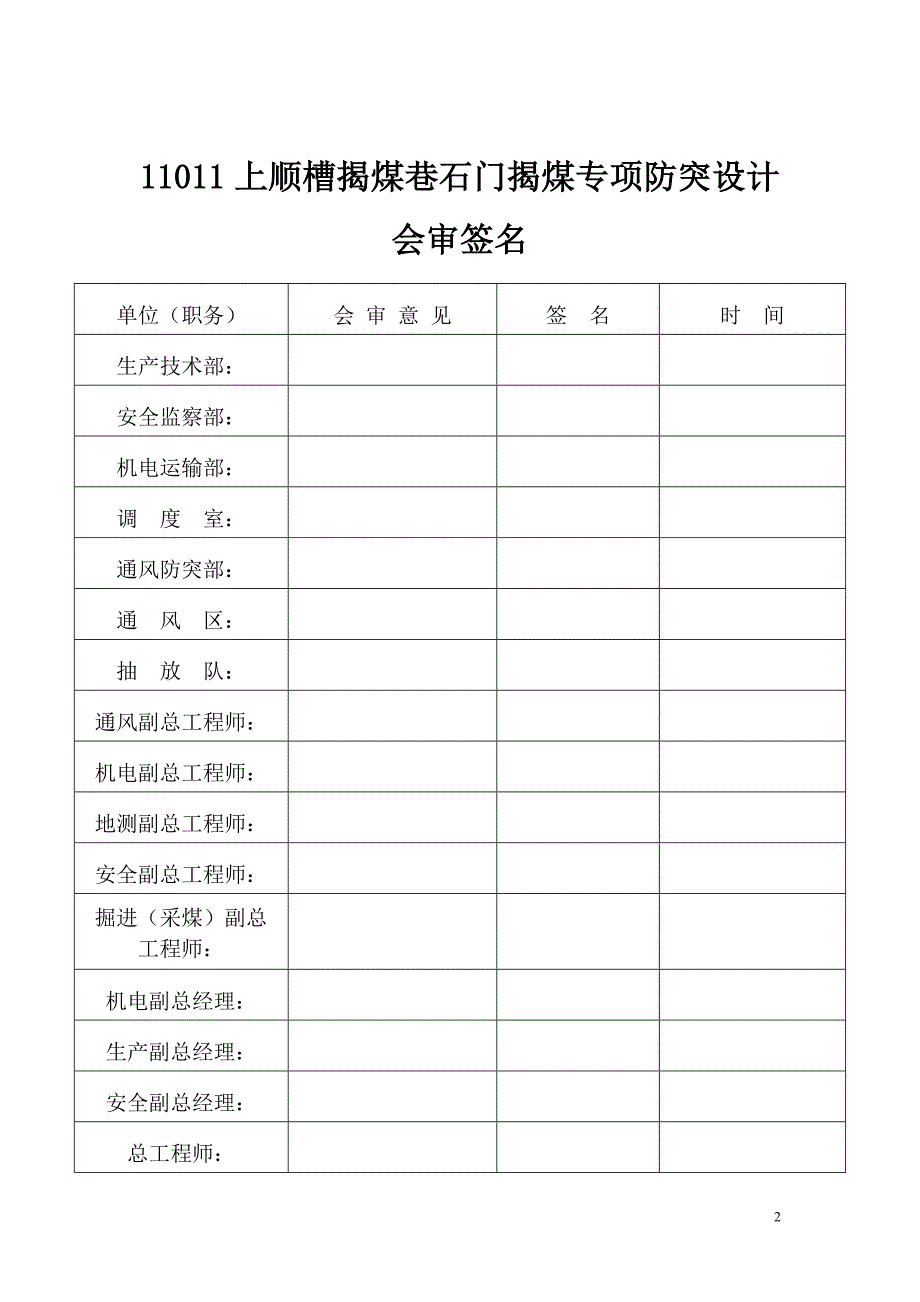 11101上顺槽石门揭煤专项防突设计方案书_第2页