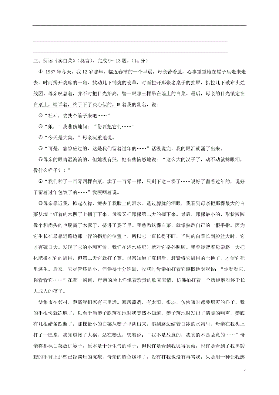 七年级语文上学期第一次质量检测试题 苏教版_第3页