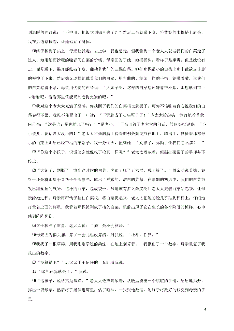 七年级语文上学期第一次质量检测试题 苏教版_第4页