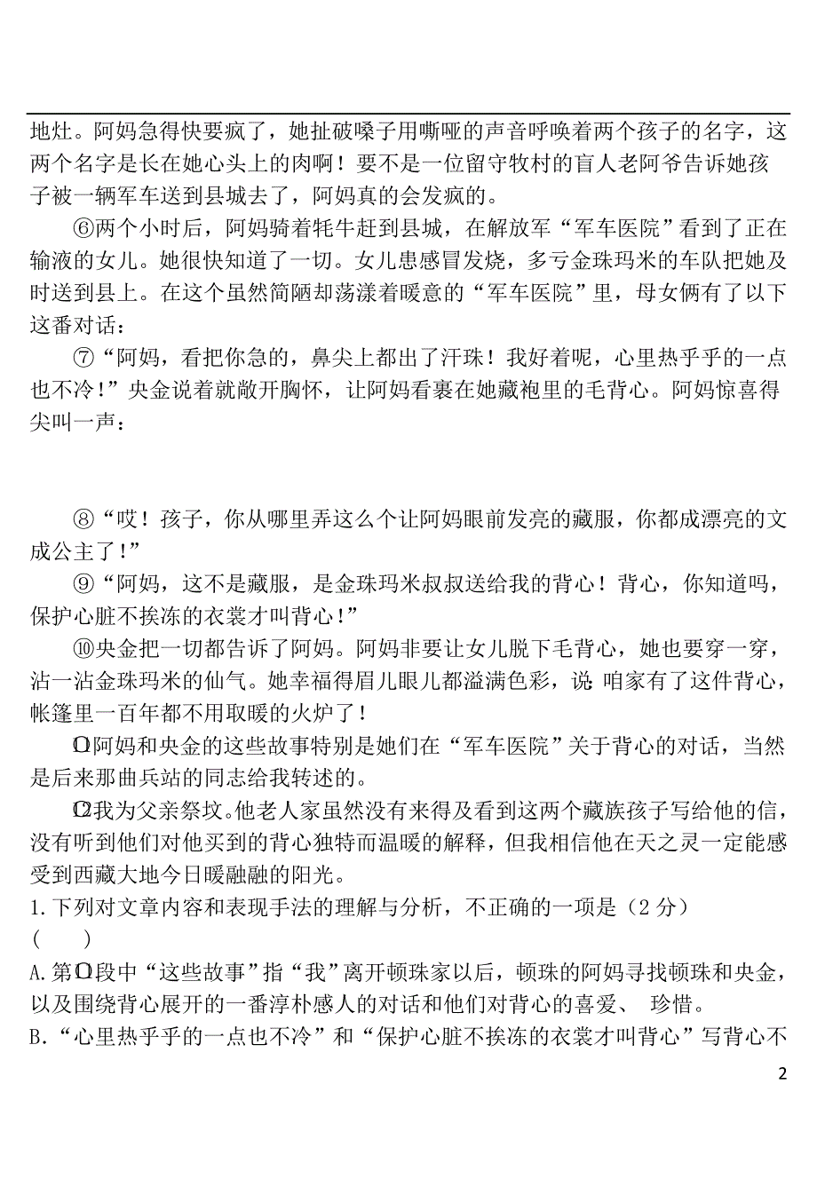 中考语文 重难题型补充题库 文学作品阅读_第2页