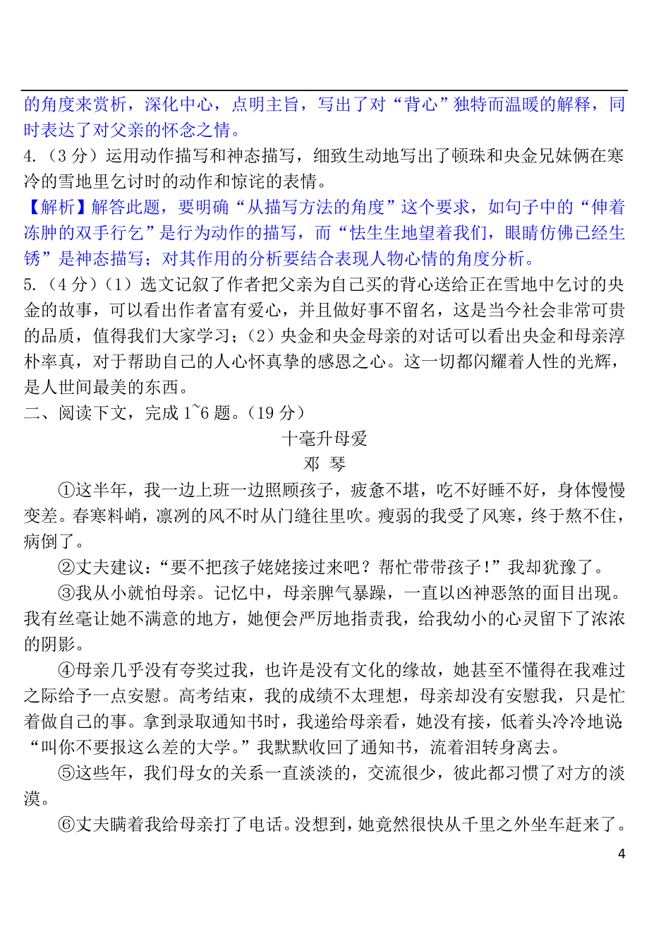 中考语文 重难题型补充题库 文学作品阅读_第4页