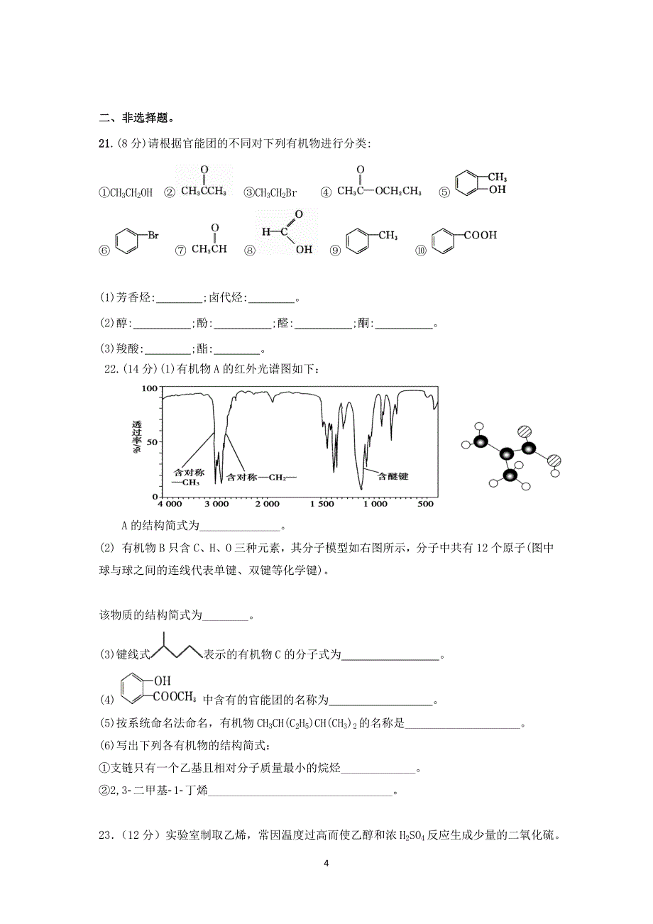 【化学】甘肃省2015-2016学年高二下学期第一次月考试题_第4页