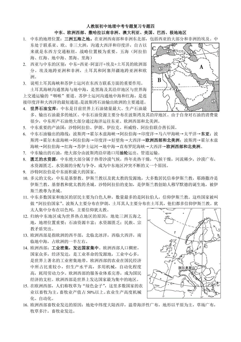 人教版初中地理中考专题复习专题四学案_第1页