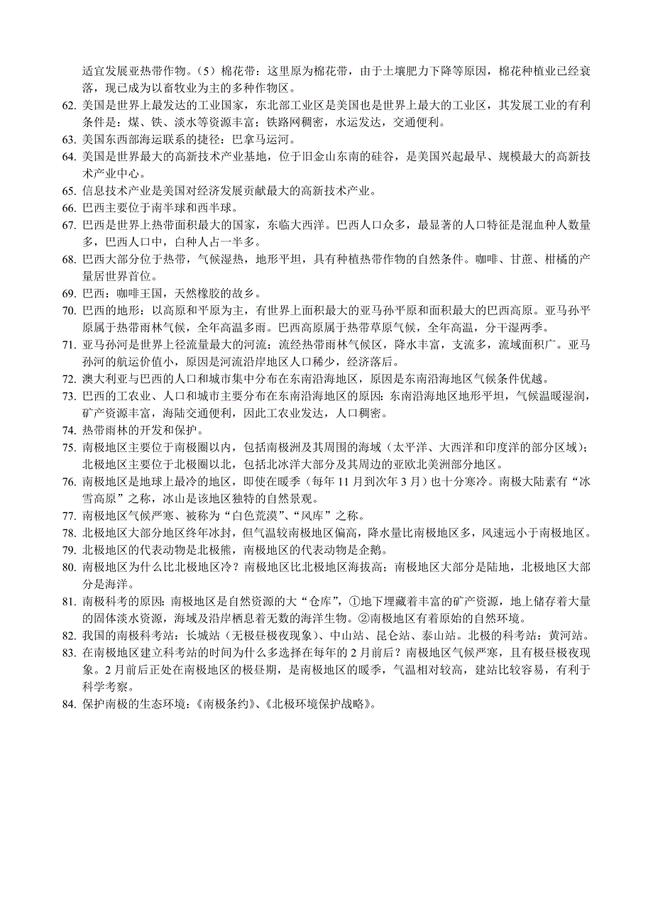 人教版初中地理中考专题复习专题四学案_第4页