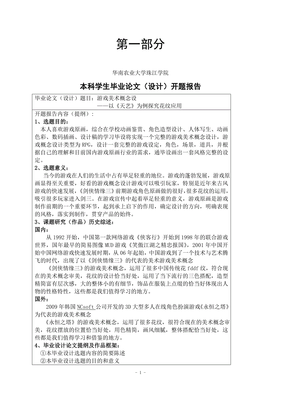 游戏美术概念设-以《天艺》为例探究花纹应用——毕业论文_第2页