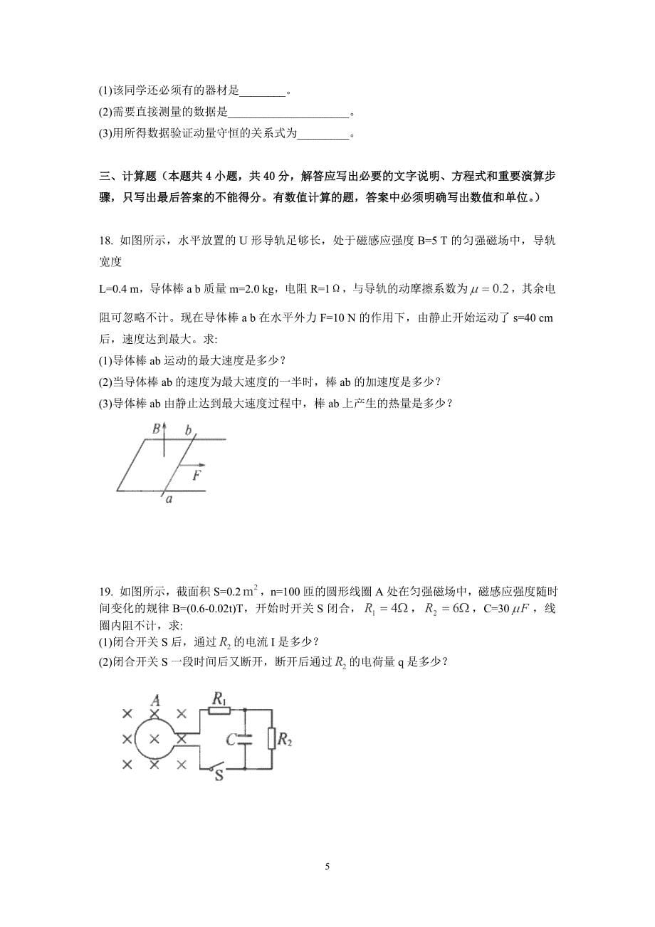 【物理】黑龙江省哈九中2012-2013学年高二下学期期中考试卷09_第5页