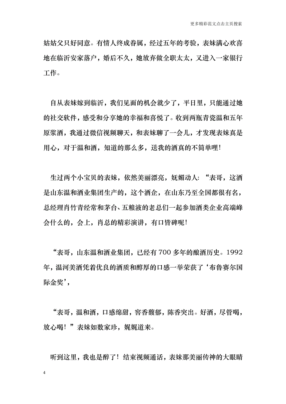 中秋团圆情征文：表妹寄来温和酒_第4页