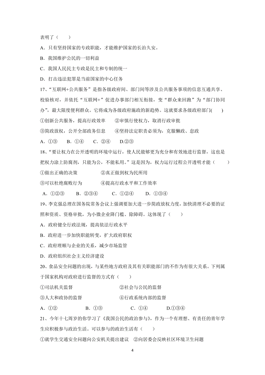 【政治】福建省2015-2016学年高一下学期期中考试试题_第4页