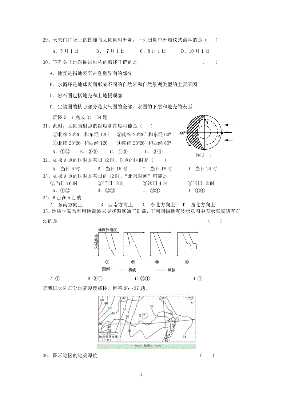 【地理】河北省高阳高级中学2013-2014学年高一期中考试试题_第4页