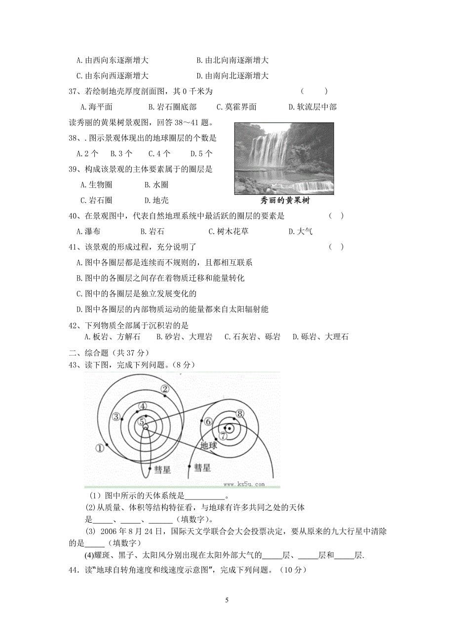 【地理】河北省高阳高级中学2013-2014学年高一期中考试试题_第5页