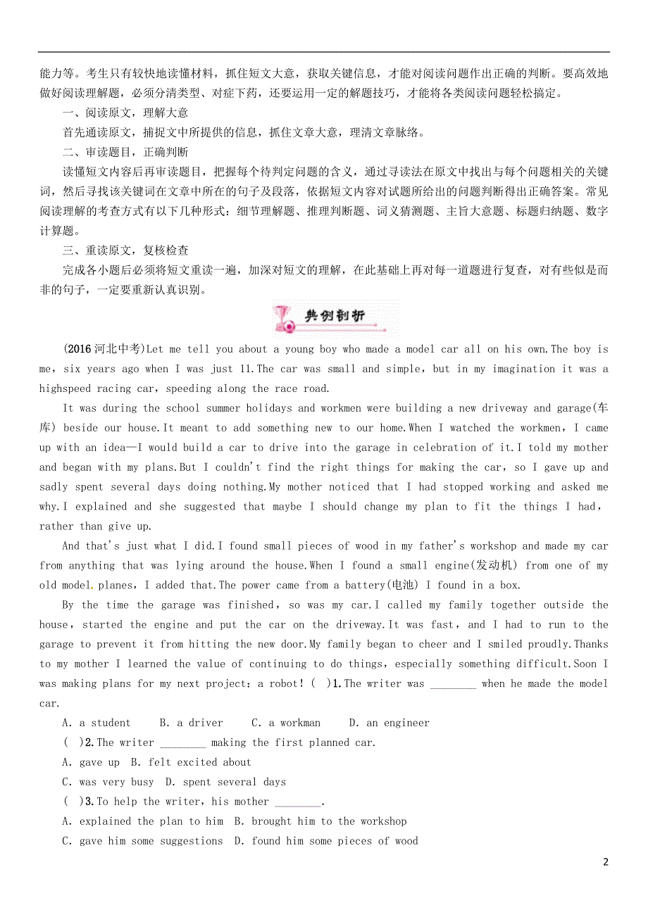 中考英语命题研究 第三部分 中考题型攻略篇 题型六 阅读理解试题1_第2页