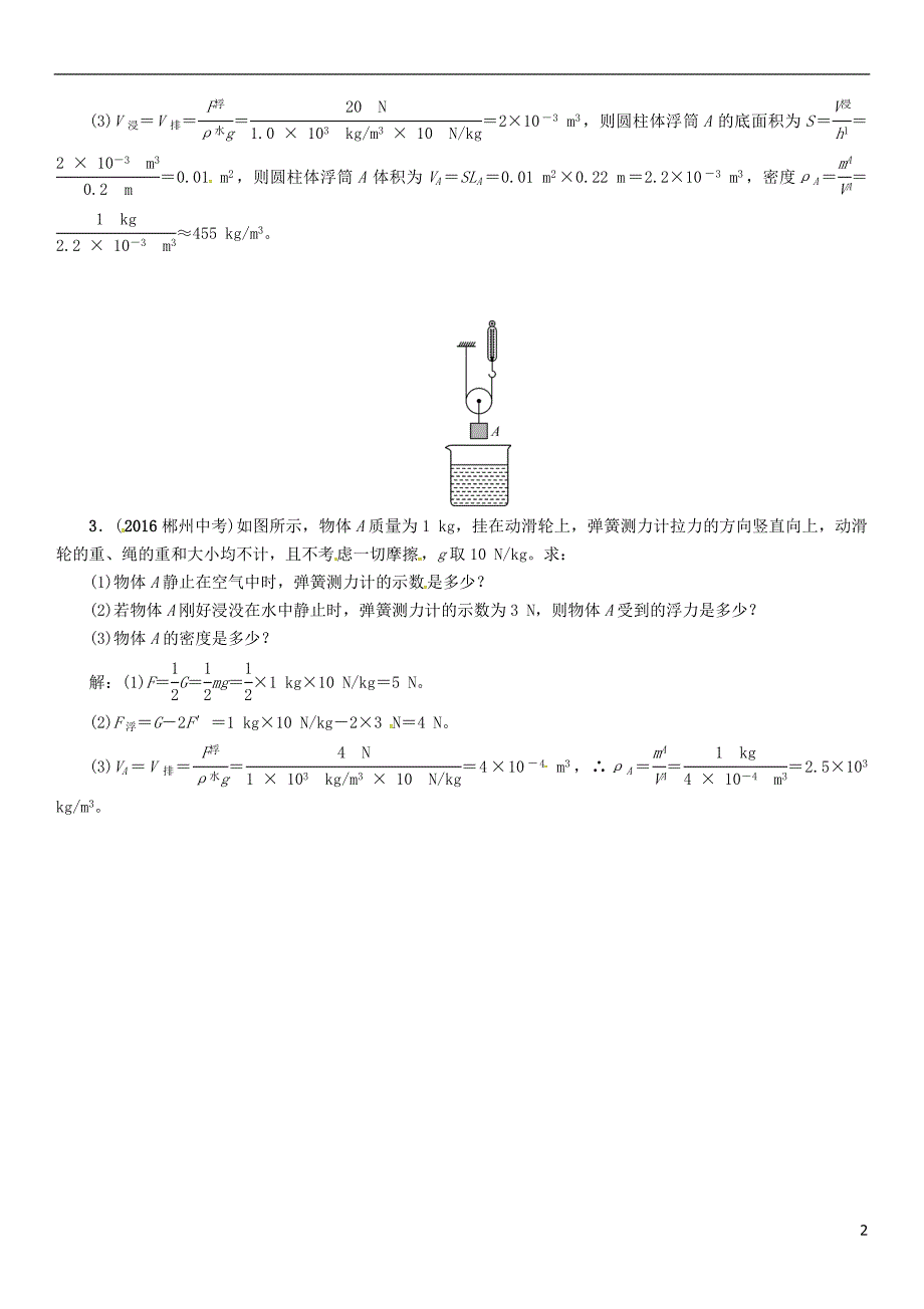 中考物理命题研究 专项突破一 密度与浮力综合题试题1_第2页