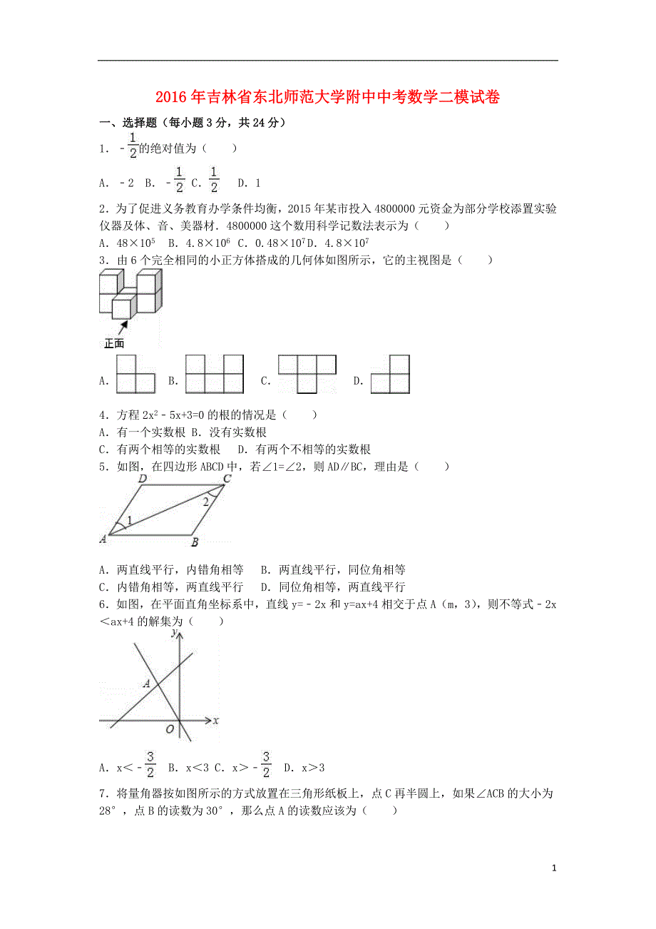 中考数学二模试卷（含解析）410_第1页