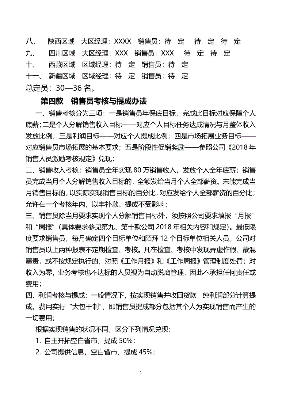 营销总监必备：很全面公司营销中心销售政策（模板）1_第3页