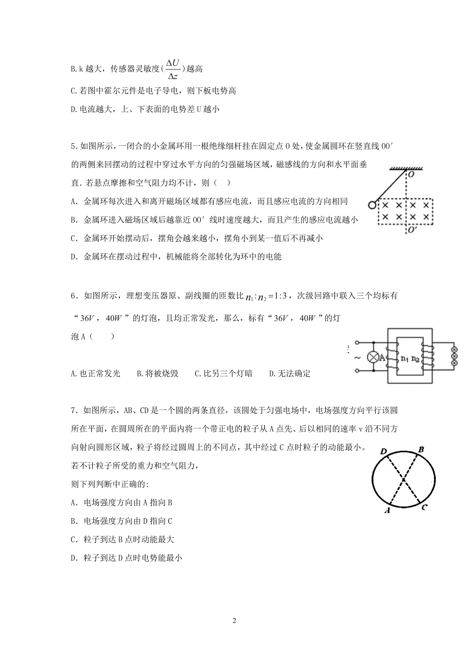 【物理】湖北省襄阳市第一中学2015-2016学年高二5月月考试题_第2页