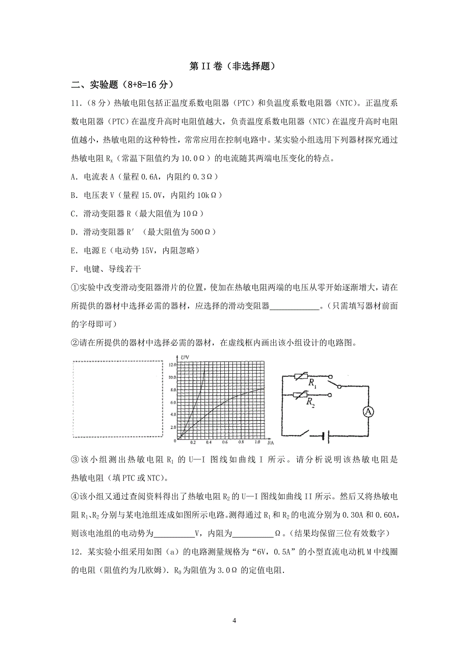 【物理】湖北省襄阳市第一中学2015-2016学年高二5月月考试题_第4页