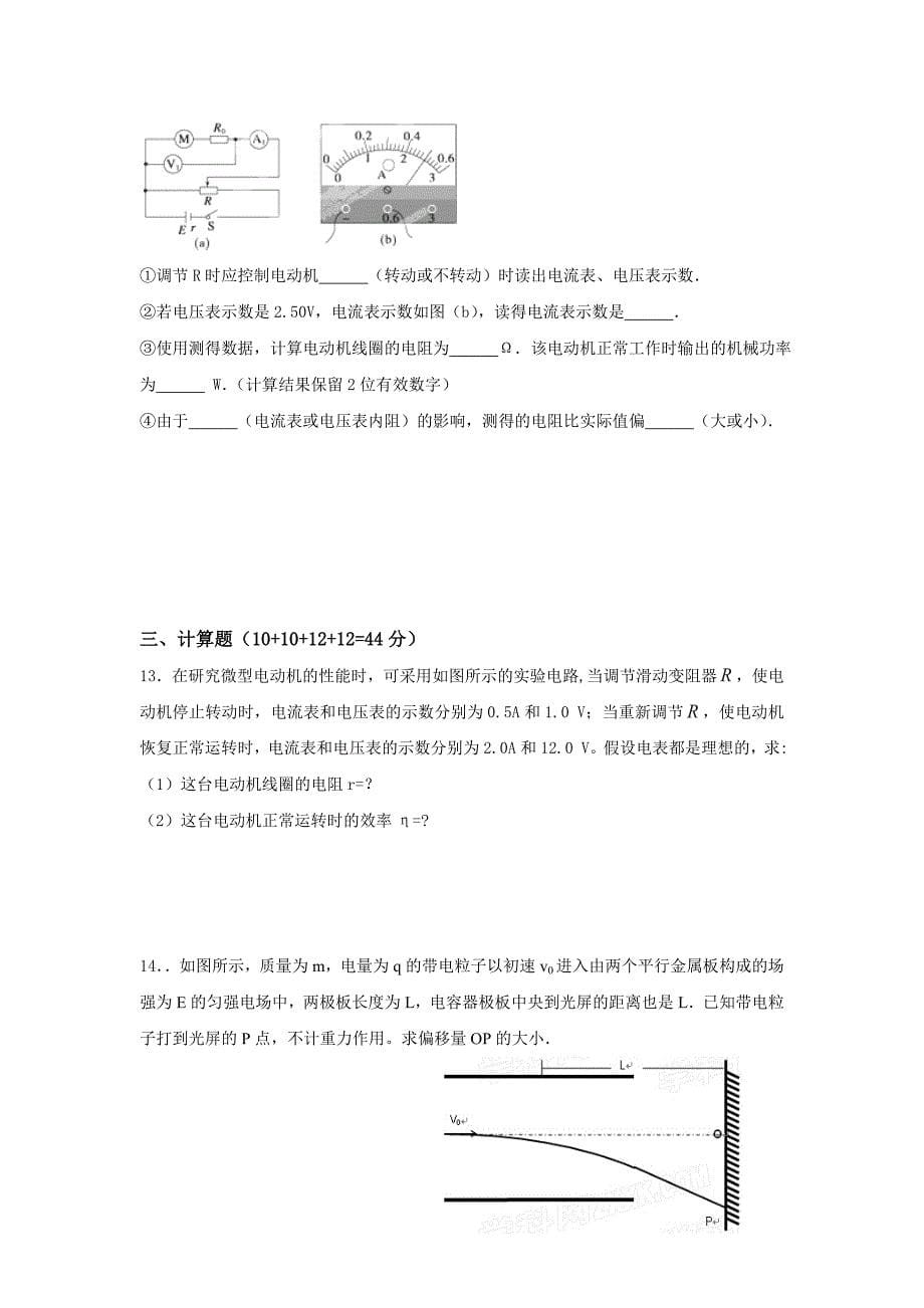 【物理】湖北省襄阳市第一中学2015-2016学年高二5月月考试题_第5页