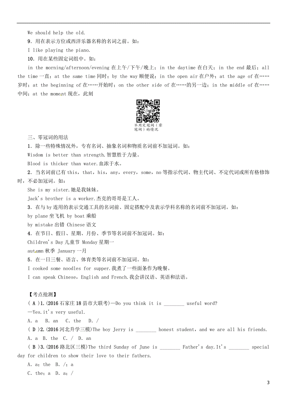 中考英语命题研究 第二部分 语法专题突破篇 专题三 冠词试题1_第3页