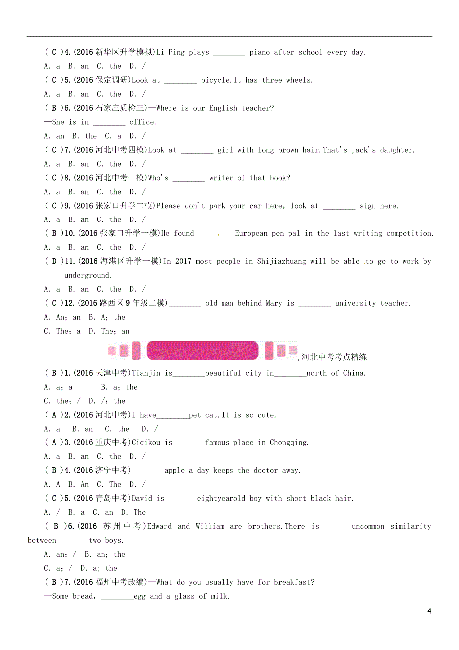 中考英语命题研究 第二部分 语法专题突破篇 专题三 冠词试题1_第4页