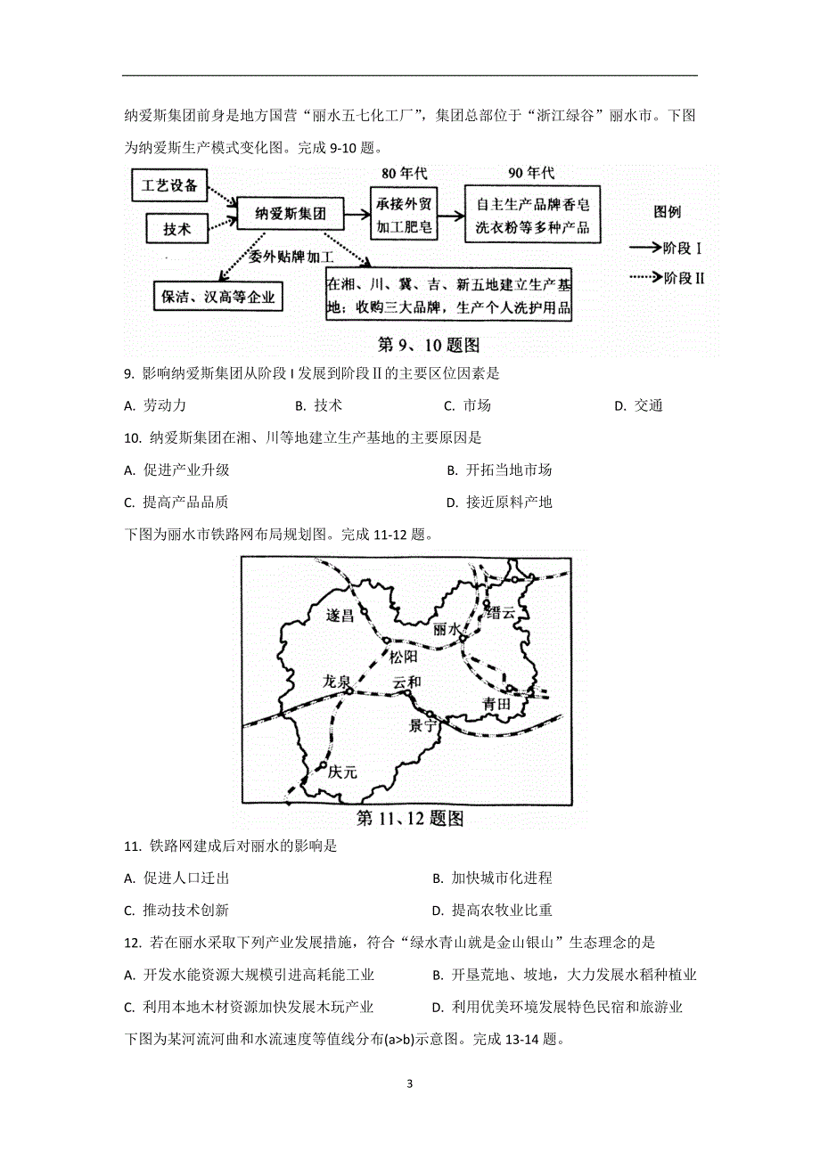 【地理】浙江省丽水市2017-2018学年高二下学期期末考试试题_第3页