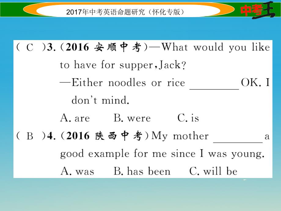 中考英语命题研究 第二编 语法专题突破篇 专题十 动词的时态（精练）课件1_第3页