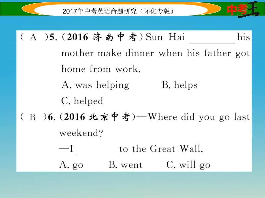 中考英语命题研究 第二编 语法专题突破篇 专题十 动词的时态（精练）课件1_第4页