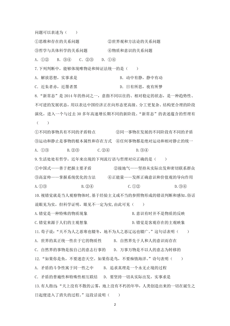 【政治】云南省曲靖市陆良县第二中学2015-2016学年高二上学期期末考试试题_第2页