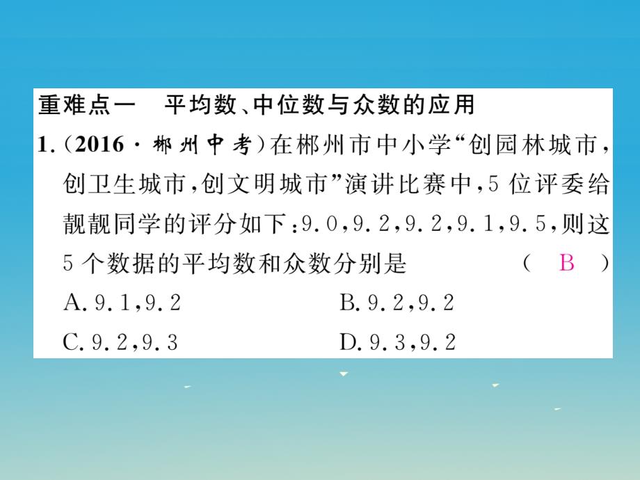 八年级数学下册 20 数据的整理与初步处理重难点突破课件 （新版）华东师大版_第2页