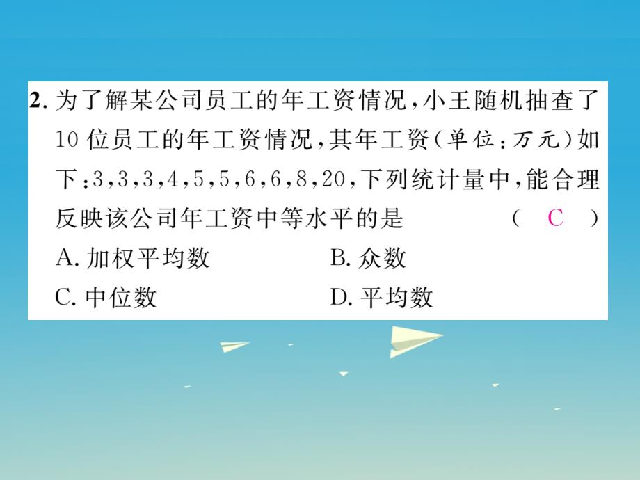 八年级数学下册 20 数据的整理与初步处理重难点突破课件 （新版）华东师大版_第3页