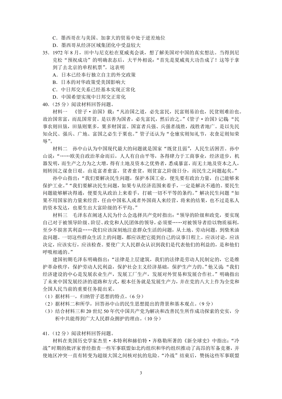 【历史】河北省保定市2013届高三第二次模拟考试文综16_第3页