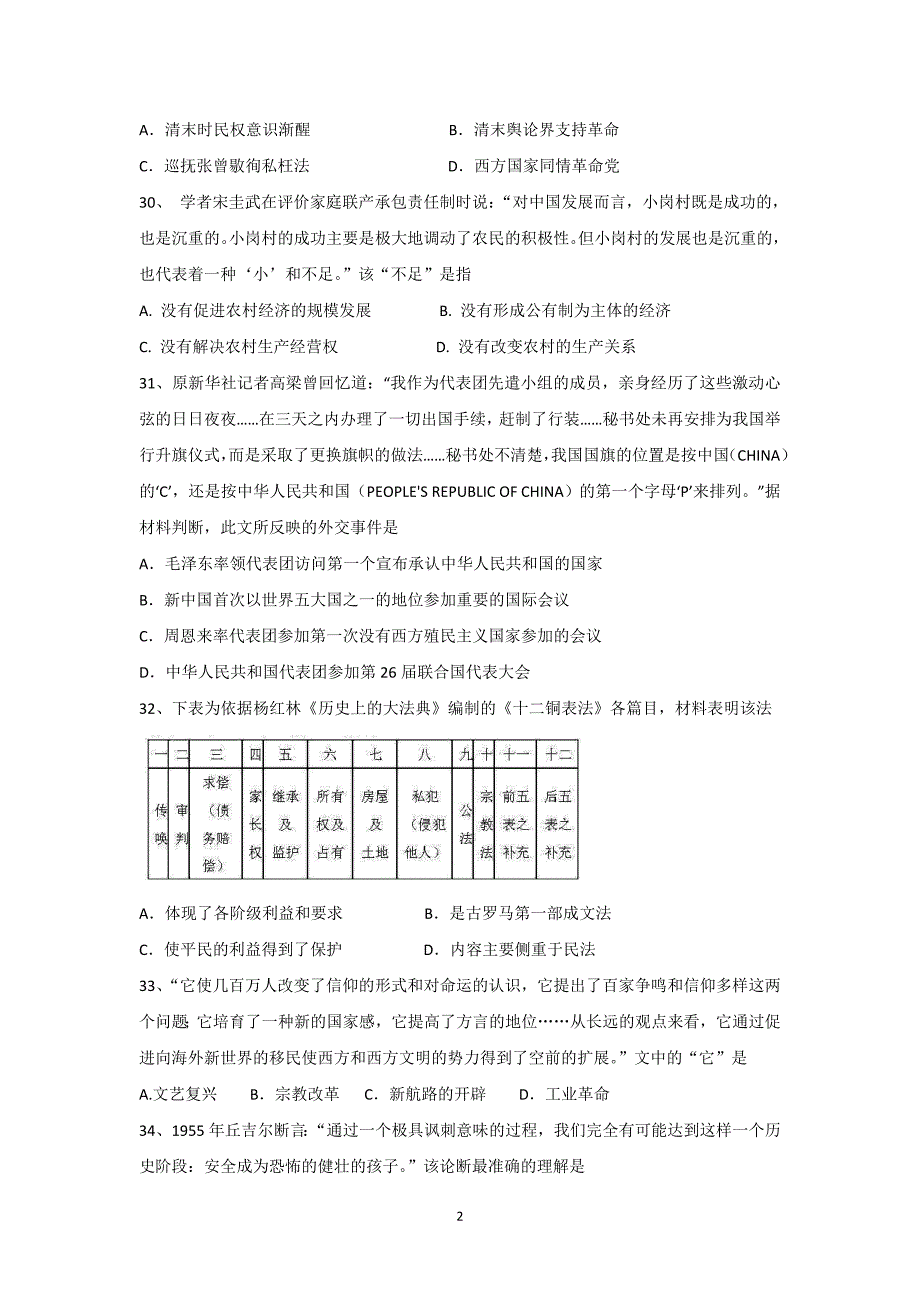 【历史】江西省南昌三中2016届高三第七次（4月）月考文综试题_第2页