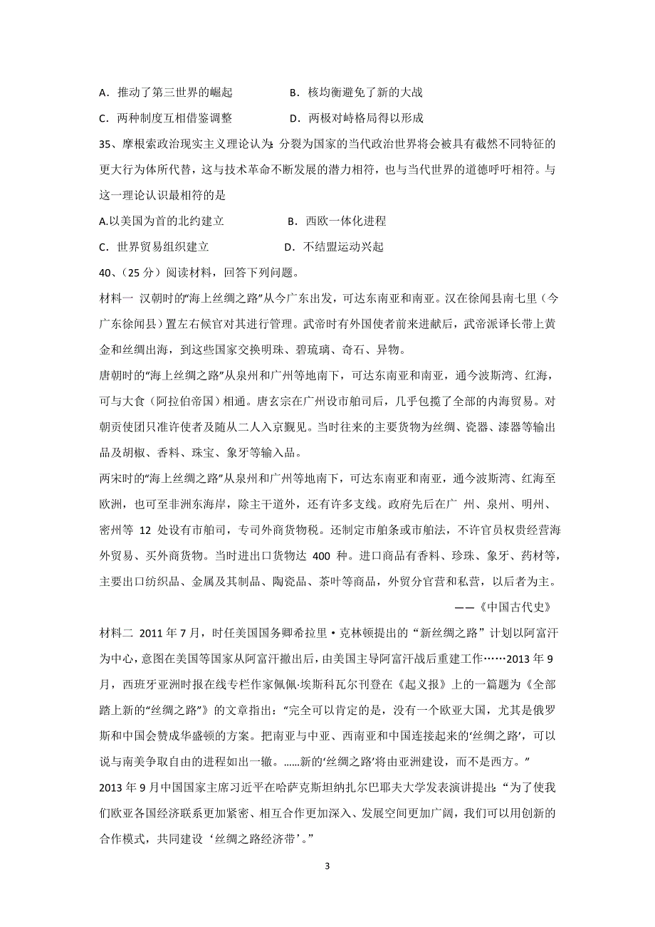 【历史】江西省南昌三中2016届高三第七次（4月）月考文综试题_第3页