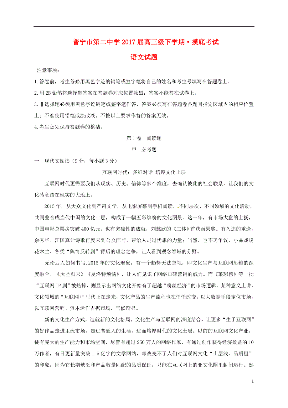 高三语文下学期摸底考试试题3_第1页