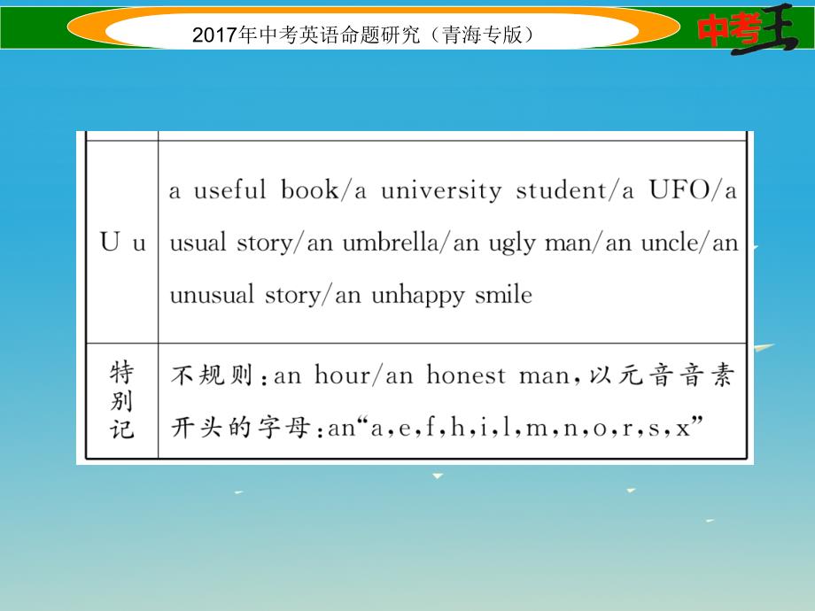 中考英语命题研究 第二部分 语法专题突破篇 专题三 冠词（精讲）课件1_第3页