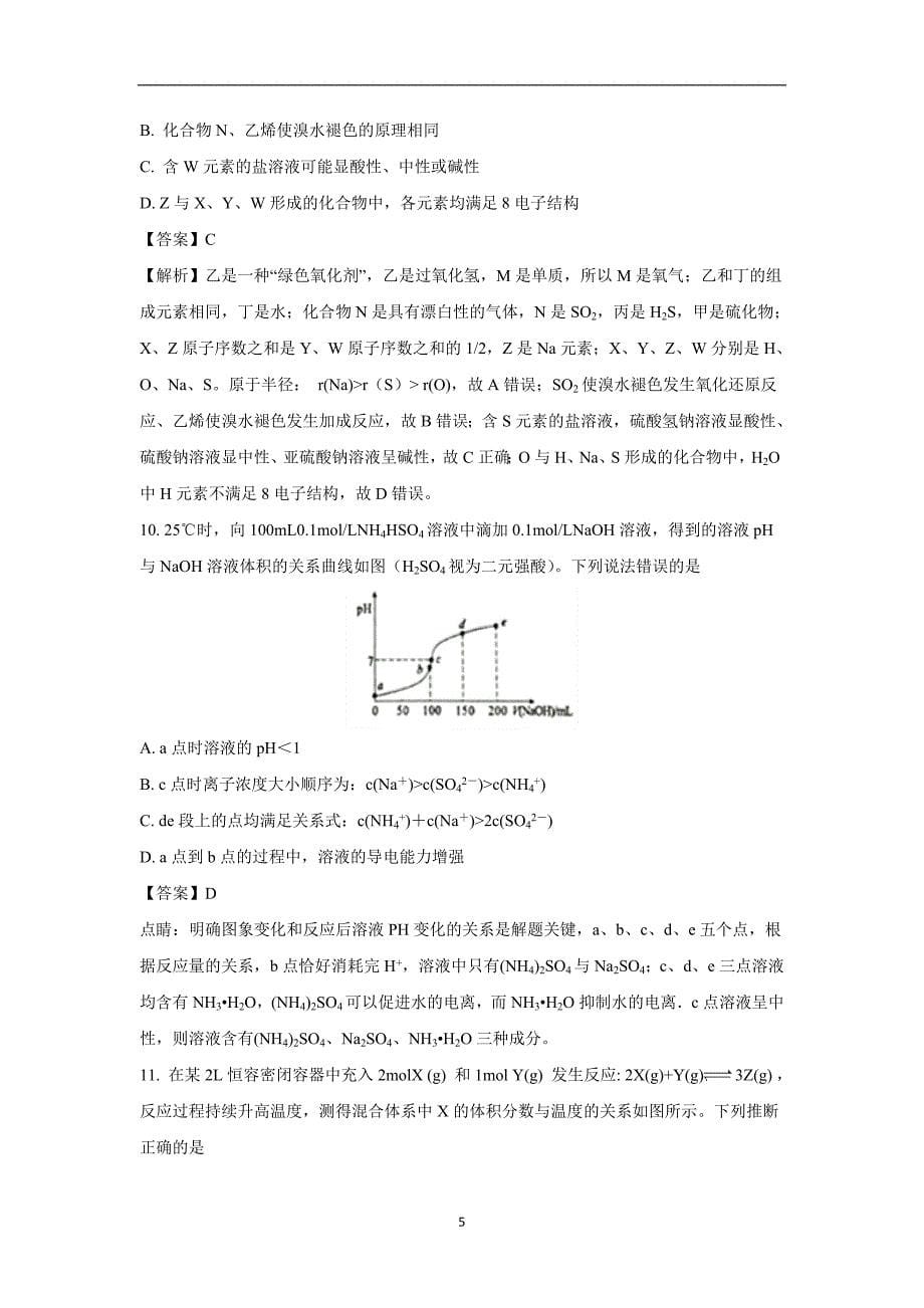【化学】江西省、等五市八校2018届高三上学期第一次联考解析版_第5页