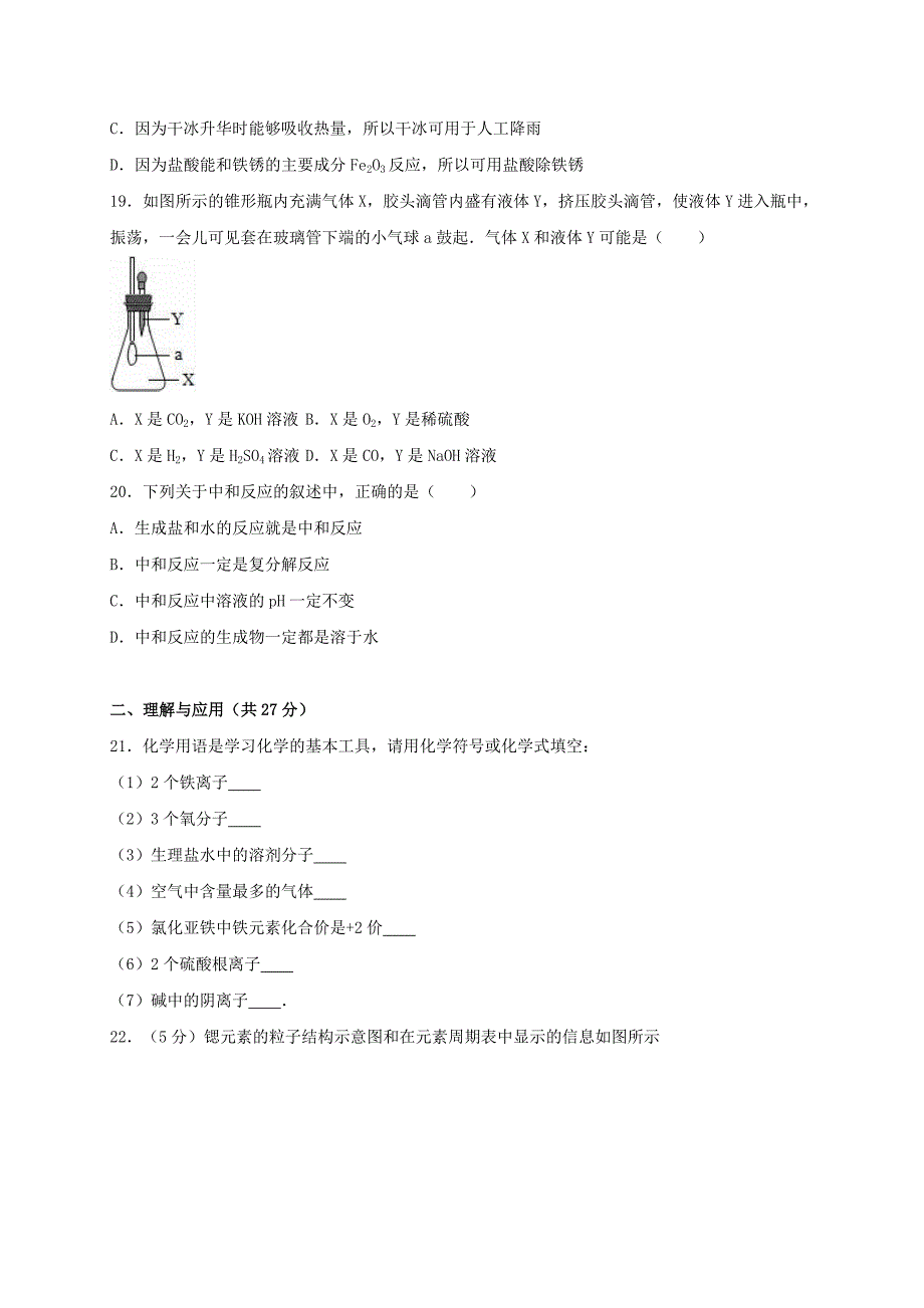 九年级化学上学期期末模拟试卷（含解析） 新人教版_第4页