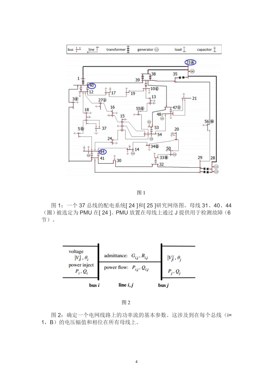 基于相量测量的电网拓扑结构变化辨识_第4页