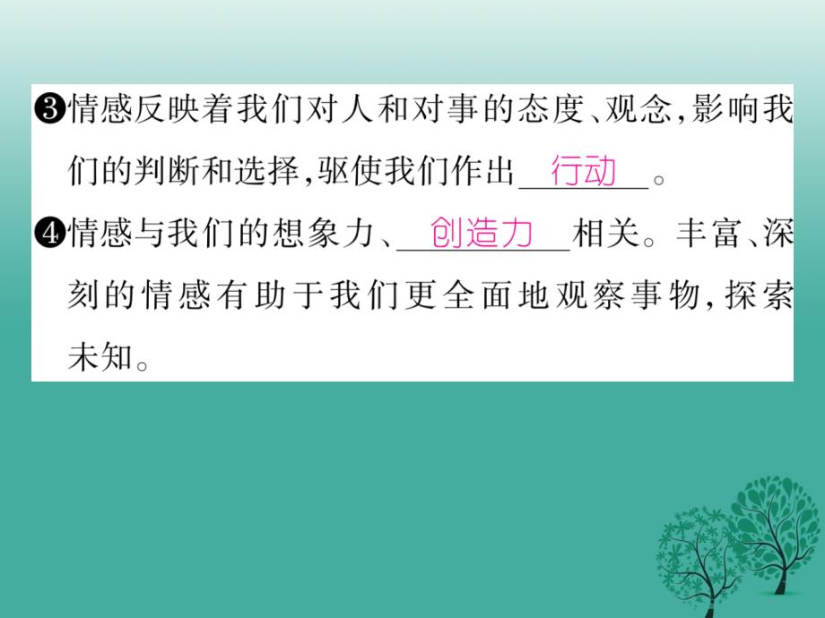 七年级道德与法治下册 2_5_1 我们的情感世界课件 新人教版1_第3页