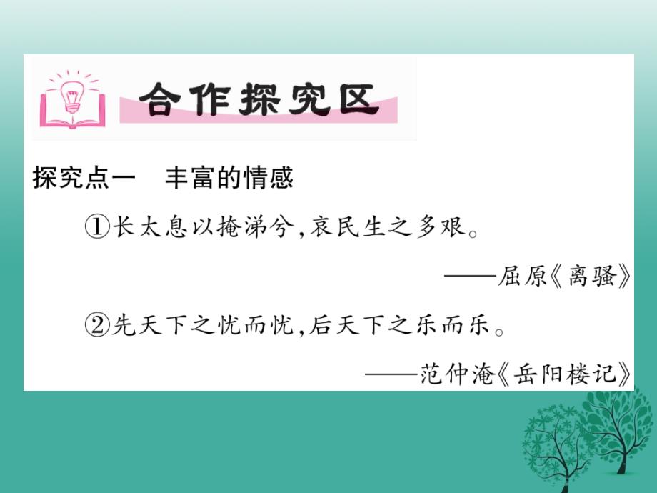 七年级道德与法治下册 2_5_1 我们的情感世界课件 新人教版1_第4页