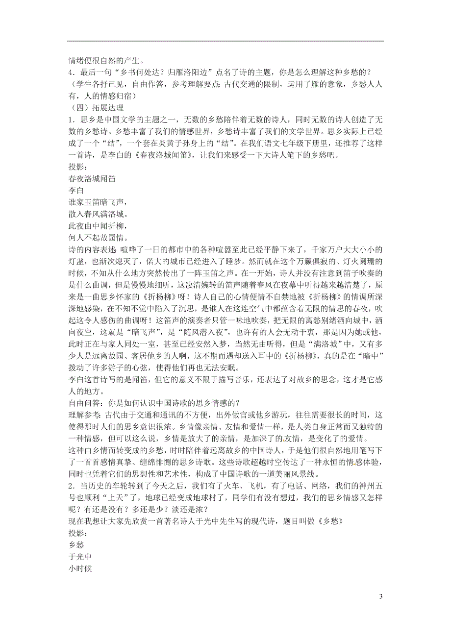 七年级语文下册 第五单元 17《诗词五首》次北固山下教案 语文版_第3页