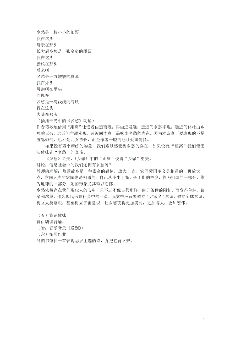 七年级语文下册 第五单元 17《诗词五首》次北固山下教案 语文版_第4页