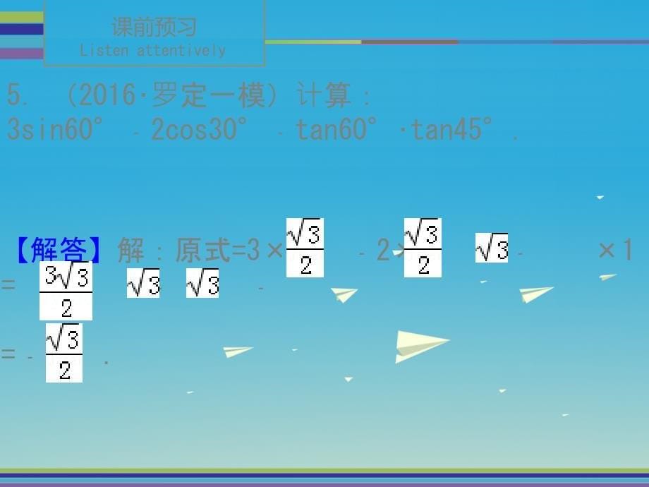 中考数学 第4章 三角形 第19节 锐角三角函数复习课件_第5页