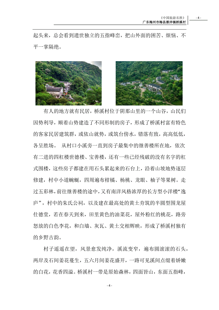 《中国旅游名胜》_第4页